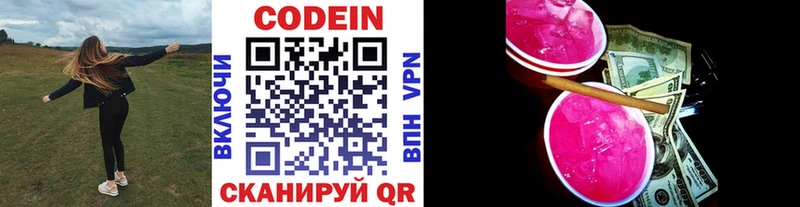 где найти   Озёрск  Codein Purple Drank 